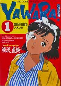 YAWARA! A Fashionable Judo Girl